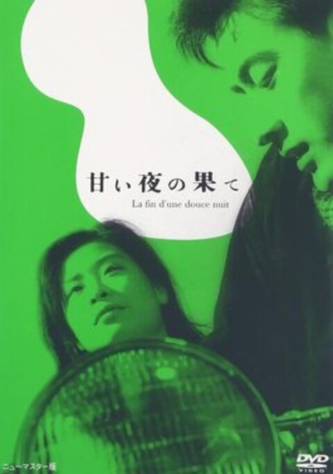 Poster for Bitter End of a Sweet Night